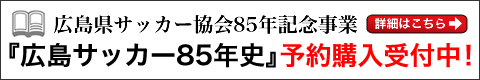 �u�L���T�b�J�[85�N�j�v�\��w����t��
