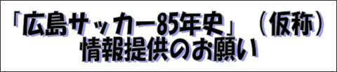 �u�L���T�b�J�[85�N�j�v���񋟂̂��肢