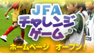 JFA�`�������W�Q�[��